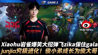JDG vs WBG Xiaohu塔莉雅爆笑大招弹飞zika保下gala！junjia從俊小弟成長為俊大哥！Gam...