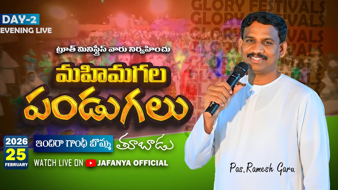 🛑25-02-2026 మహిమగల పండుగలు DAY-2 EVENING టూత్ మినిస్ట్రీస్ తూబాడు