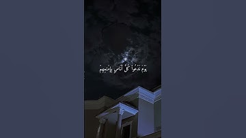 عبدالله الموسي |ولقد كرمنا بني ءادم سورة الاسراء تلاوة خاشعة