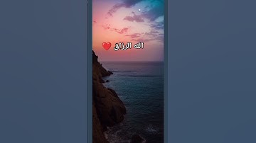 تلاوة خاشعة/ القرآن الكريم/ الله / الرزق / الرزاق