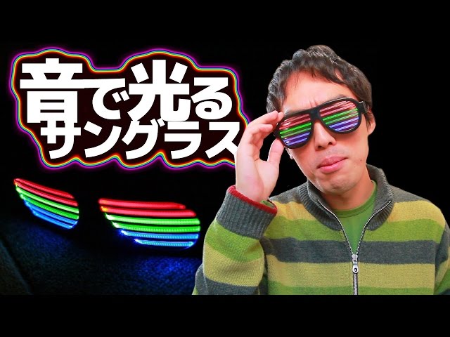 光るサングラス