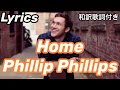 (洋楽和訳) Home - Phillip Phillips