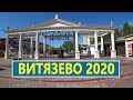#Анапа #Витязево  ГОТОВЯТСЯ ЛИ К СЕЗОНУ 2020 - ПАРАЛИЯ