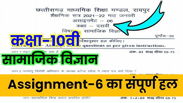 CG board 10th Social science January assignment-6|Assignment 6 class 10 social science|Assignment-6