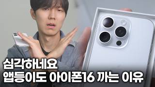후회됩니다. 아이폰 16프로 구매 전엔 몰랐던 4가지 단점