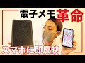 【電子メモの本気】スマホやPCに即反映できる電子メモがアツい【最新レビュー・クラウドファンディング】『myFirst_SketchBook』