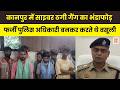 Kanpur में साइबर ठगी गैंग का भंडाफोड़, फर्जी पुलिस अधिकारी बनकर करते थे वसूली | Police Action