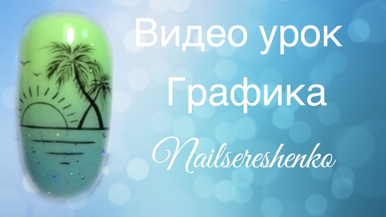 маникюр с пальмой пальмы на ногтях