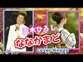 ★ ななかまど/五木ひろし cover Keizo