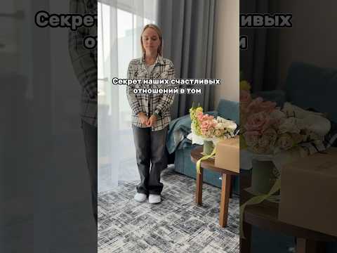 СЕКРЕТ СЧАСТЛИВЫХ ОТНОШЕНИЙ 😀 #лучшиеприколы #юмор #семьяколода #пранк #приколы #шортс #семья
