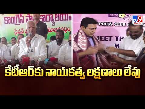 Kadiyam Srihari | కేటీఆర్‌కు నాయకత్వ లక్షణాలు లేవు -TV9 - TV9