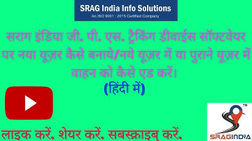 HOW TO CREATE / ADD NEW USER/VEHICLE  IN SRAG GPS TRACKING DEVICE SOFTWARE / IN HINDI