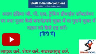 HOW TO CREATE / ADD NEW USER/VEHICLE  IN SRAG GPS TRACKING DEVICE SOFTWARE / IN HINDI screenshot 3