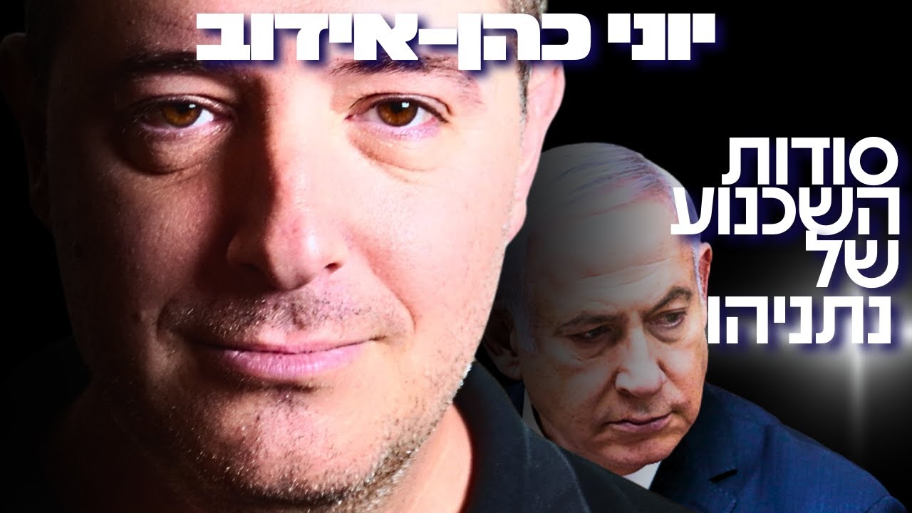 המומחה הישראלי לשכנוע חושף נתון מפחיד: כך תזהו שקרים בשניות! - יוני כהן-אידוב