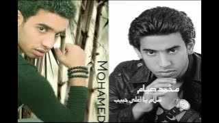 محمد صيام   - سلام يا اغلى حبيب