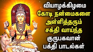 🔴 LIVE SONGS | THURSDAY GURU BHAGAVAN SONGS | குரு பகவான் பக்தி பாடல்கள்