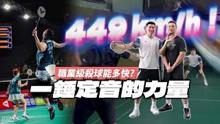 羽球國手吳冠勳示範449公里殺球與發力細節