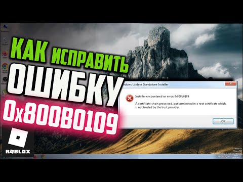 Как исправить ошибку 0x800b0109 - Цепочка сертификатов обработана