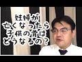 第325回「妊婦が亡くなったら、お腹の子供の骨は別々になるの？一緒になるの？」葬儀・葬式ｃｈ