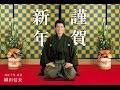 小栗旬から新年のご挨拶！映画『信長協奏曲』お正月限定テレビCM！