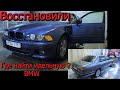 Отдаем отличную BMW E39 Диагностика E32 750 V12