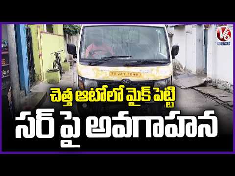 Kagaznagar Municipal Commissioner Tirupathi Creates Public Awareness on the SIR Process | V6 News - V6NEWSTELUGU