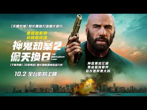 Face/Off Golden Globe-winning actor John Travolta stars in The Gentleman Thief Official Trailer I...