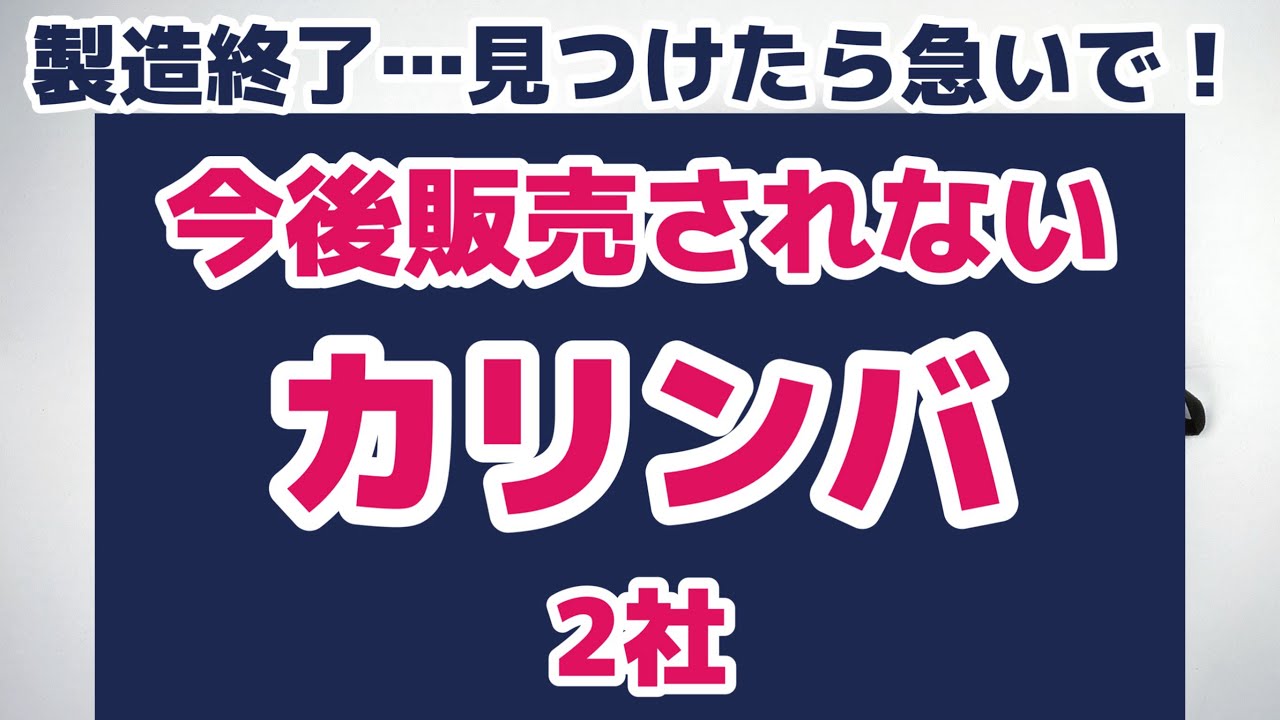 販売終了？製造が終わってしまったカリンバ2社 - YouTube