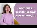 Как распознать свои эмоции