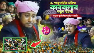 শানে কারবালার ওয়াজ | মুফতি গিয়াস উদ্দিন তাহেরী | Taheri waz | Giasuddin taheri | নতুন ওয়াজ তাহেরী