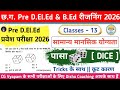 CG Pre D.El.Ed REASONING, CG VYAPAM B.Ed EXAM 2026 TODAY CLASS , D.Ed & B.Ed रीजनिंग की क्लास 2026
