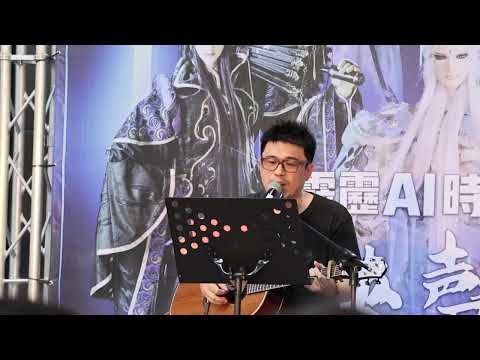 【霹靂不插電歌手演唱見面會】20231021 賴富正 咫尺天涯