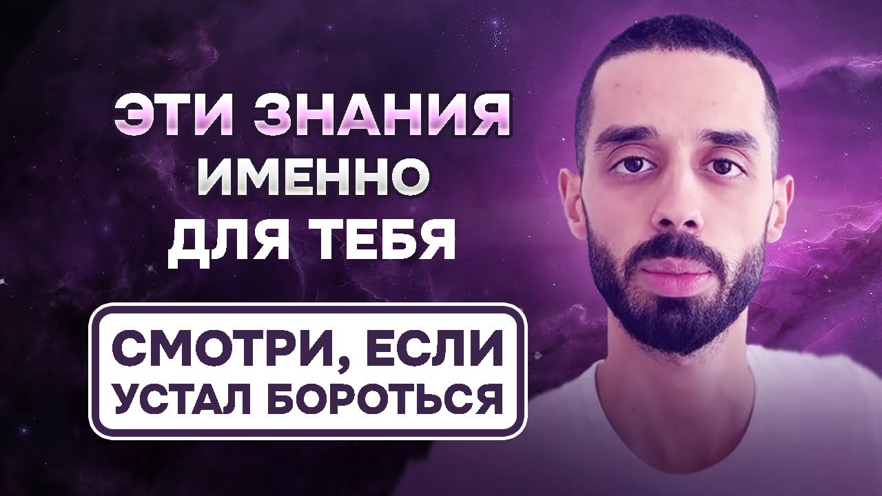 МОЩНЕЙШЕЕ видео. Как ВЫЙТИ из трудной жизненной ситуации. Анар Дримс