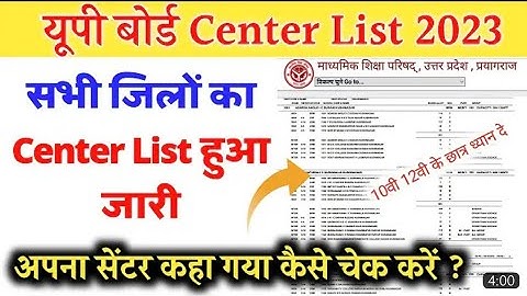 Up Board centre list 2023 यूपी बोर्ड सेंटर लिस्ट 2023 download kare 👉👉#upmsp #upboard #upexam2023
