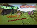 Ванильные Приключения #3 | Minecraft Прохождение | Нашли Секретную Подземную Лабораторию!