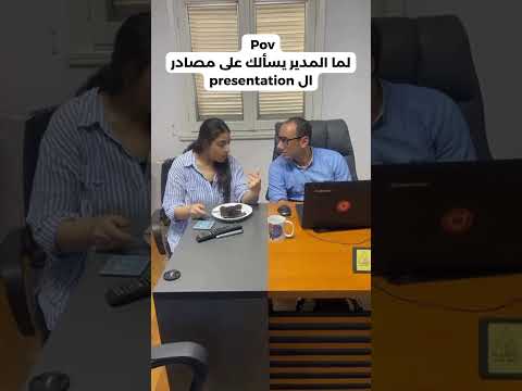 لما المديؤ يسألك على مصادر ال 