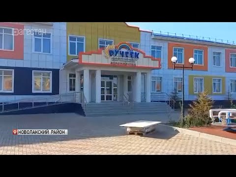 В Новолакском районе