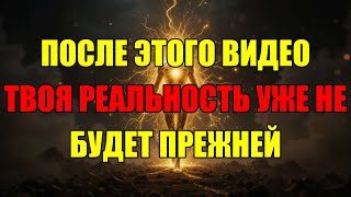 видео: Квантовый Переход Твоей Реальности Начинается В Тот Момент, Когда Ты Включишь Это Видео. картинка: Квантовый Переход Твоей Реальности Начинается В Тот Момент, Когда Ты Включишь Это Видео.