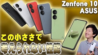 【9月8日発売】ASUS Zenfone10 レビュー！撤退が噂されていたけどまさかの新機種登場！小さいのに超高性能！だけど気になる所も…【Android】