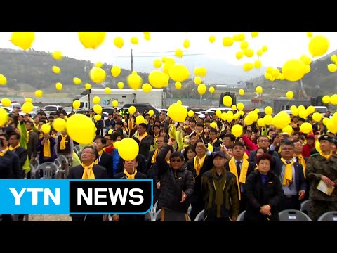 [영상] 세월호 2주기 추모행사 / YTN