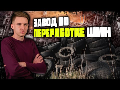 В Днепре построили первый завод по переработке автомобильных шин