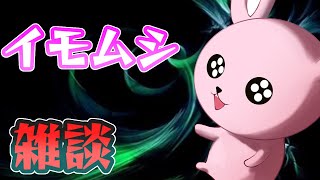 【イモムシ】落下すると悲鳴あげるVtuberはこちらです【雑談配信】
