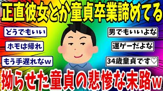 正直彼女とか童貞卒業諦めてるわ