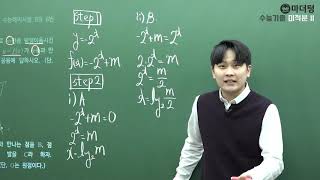 [마더텅] 2014학년도 수능예비시행 B형 8번 (풀이 : 우수종 선생님)