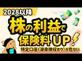 「2028年開始？金融所得が保険料に反映へ…影響を受ける人と『最強の対策』」