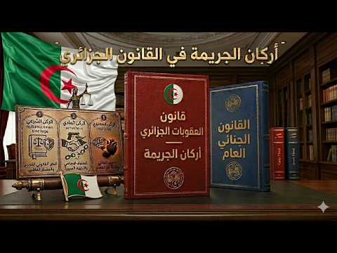 المساهمة الجنائية شرح واضح مبسط لطلبة السنه الثانيه حقوق التحضير لمسابقة المحاماة والقضاء