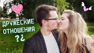 ДРУЖБА МЕЖДУ ПАРНЕМ И ДЕВУШКОЙ | Наши размышления ДРУЖБА МЕЖДУ ПАРНЕМ И ДЕВУШКОЙ | Наши размышления