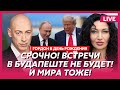 Гордон. Генералы идут на Кремль, Белый дом разрушен, в России мобилизация, отдаст ли Украина Донбасс