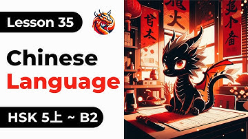 Lesson 35. HSK 5上 - Chinese Full Course From Zero. Detailed Examples. Characters and Pronunciation.