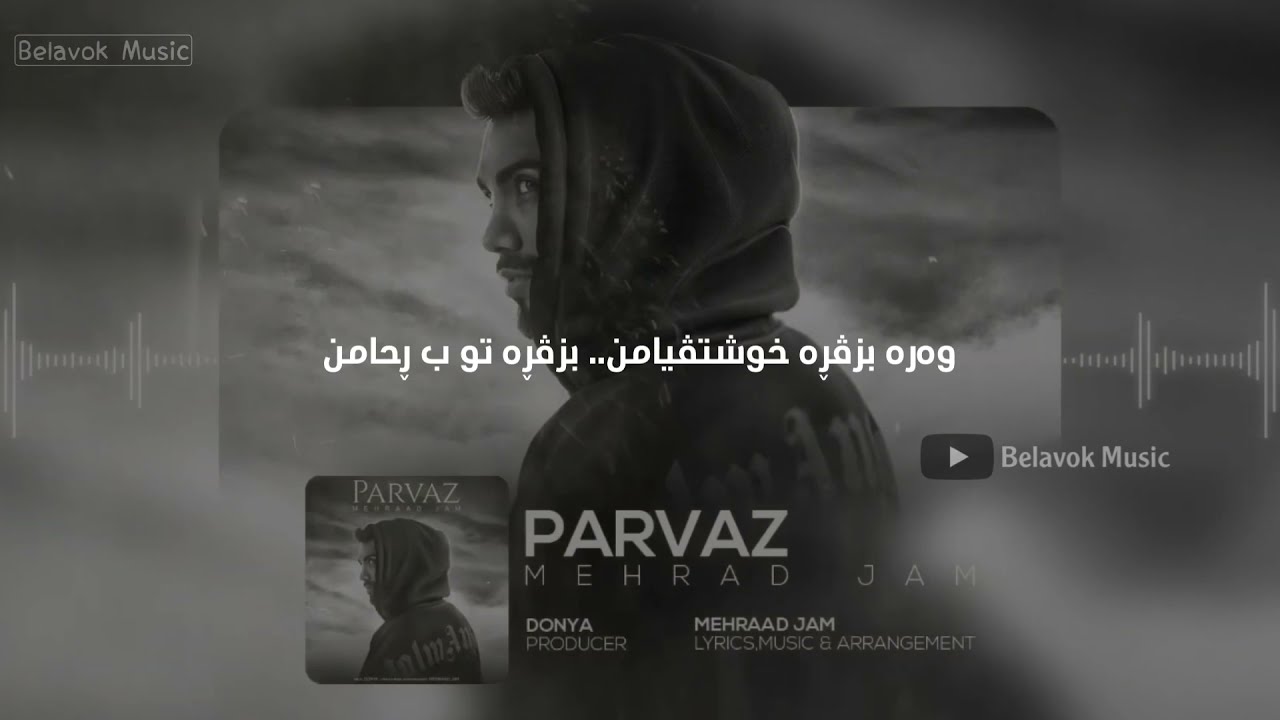 Mehraad Jam Parvaz (Kurdish Subtitle) Badini YouTube